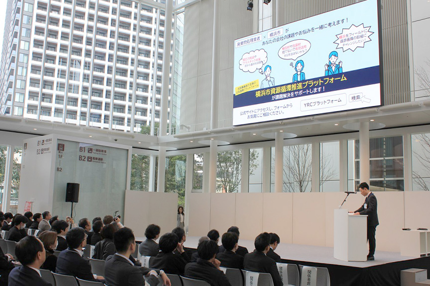 横浜市資源循環ビジネスネットワーキング2026の様子