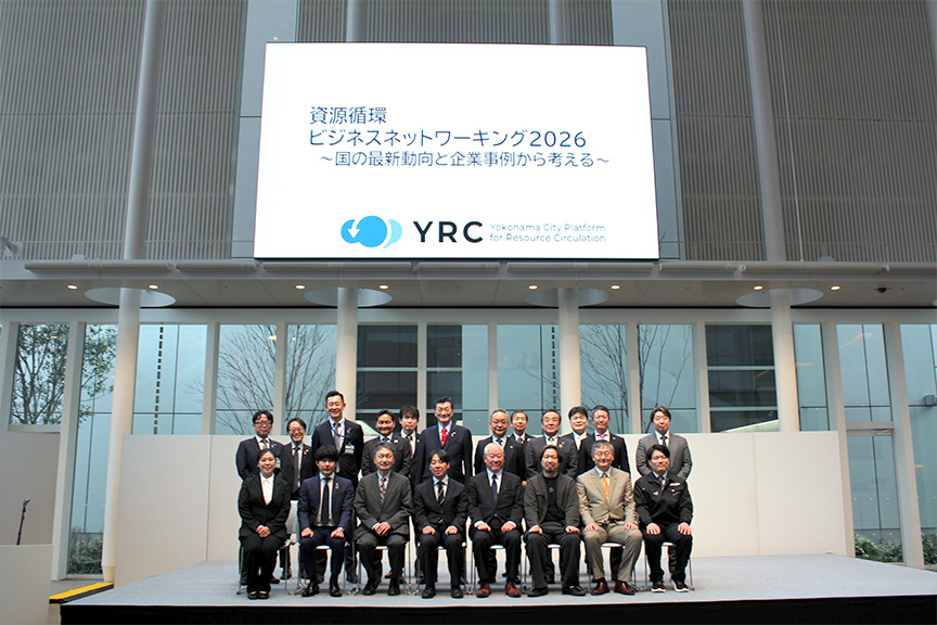 横浜市資源循環ビジネスネットワーキング2026の様子